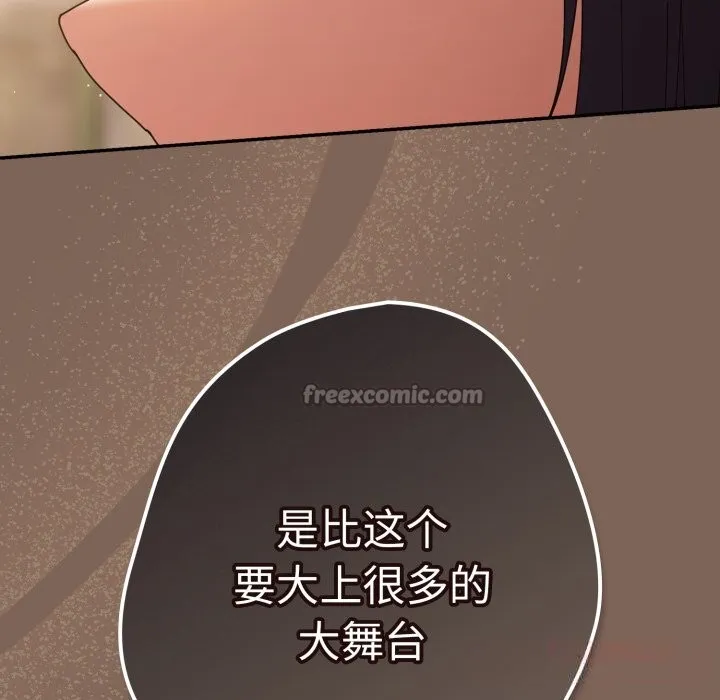 游戏规则我来定 - 第113話 - page 84