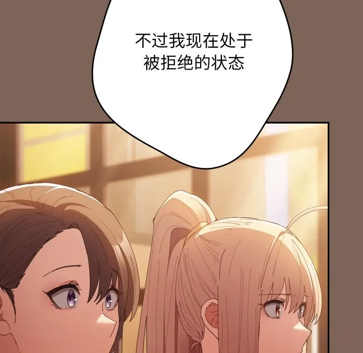 游戏规则我来定 - 第113話 - page 86