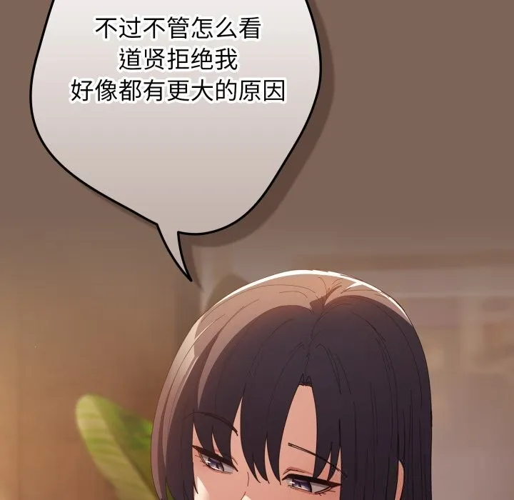 游戏规则我来定 - 第113話 - page 89