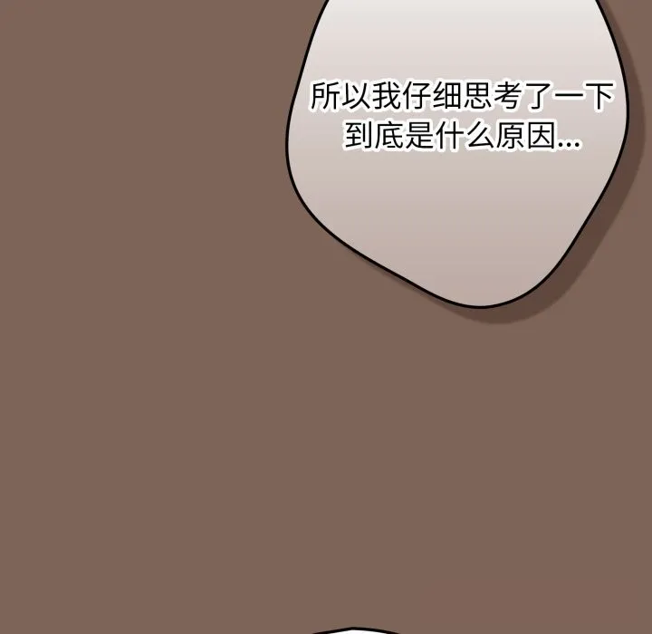游戏规则我来定 - 第113話 - page 91