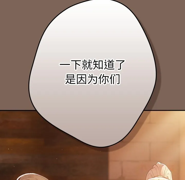 游戏规则我来定 - 第113話 - page 92