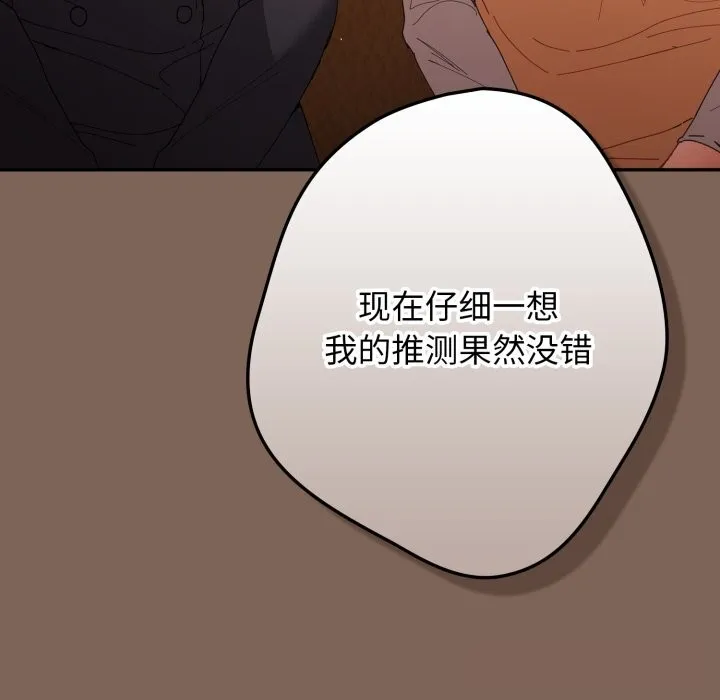 游戏规则我来定 - 第113話 - page 94