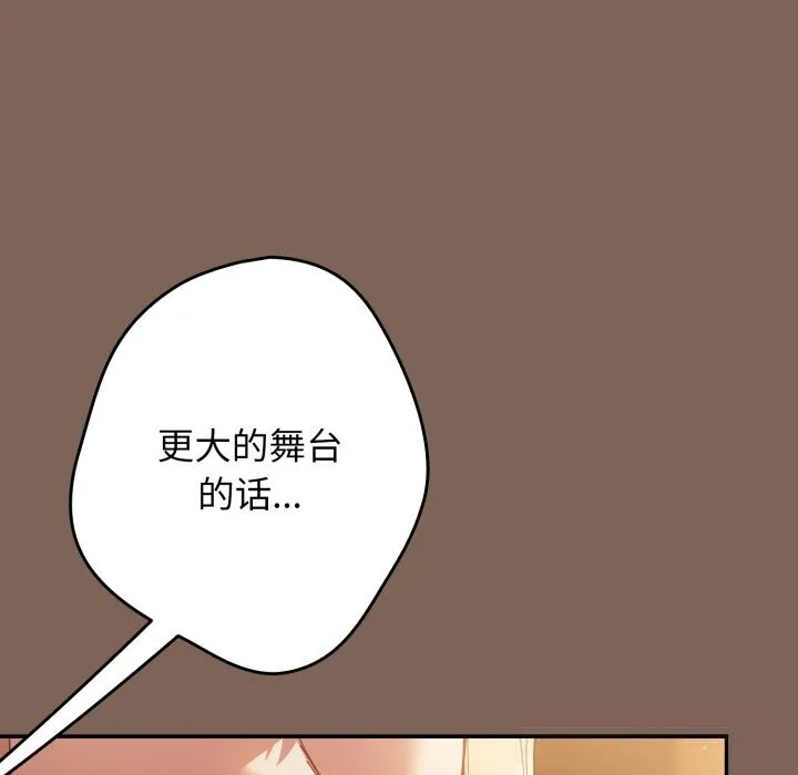 游戏规则我来定 - 第113話 - page 95