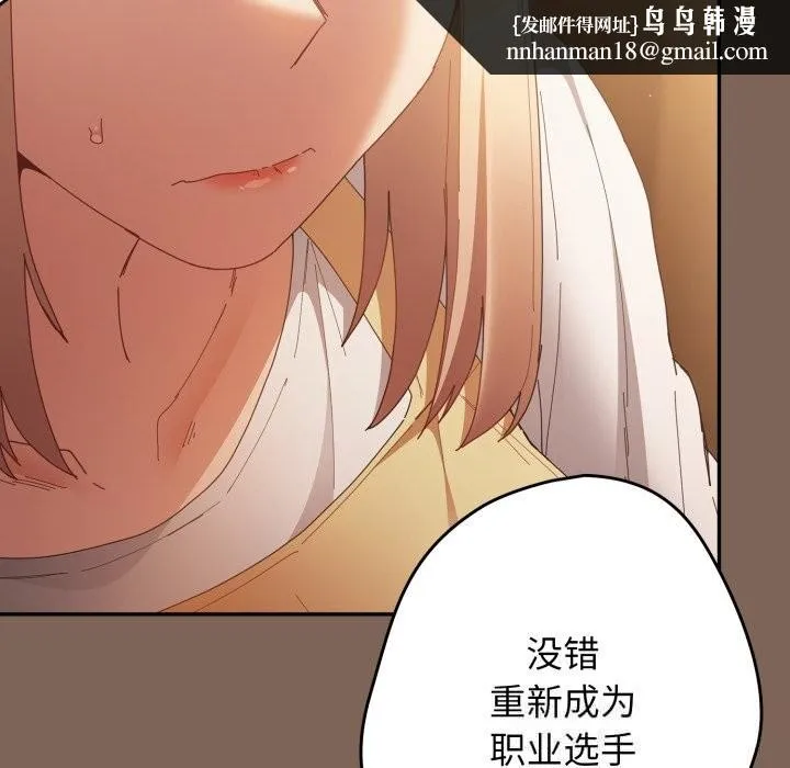 游戏规则我来定 - 第113話 - page 96
