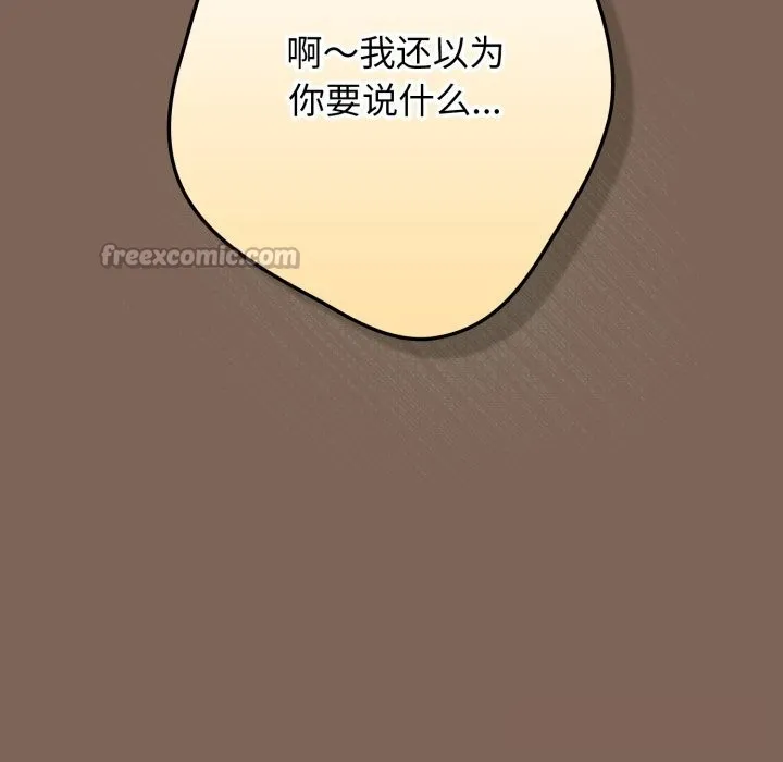 游戏规则我来定 - 第113話 - page 98