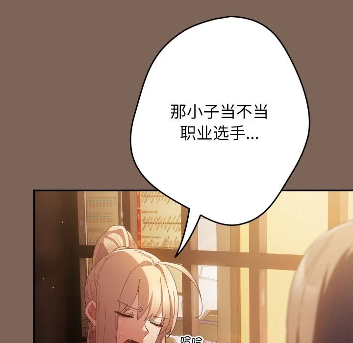 游戏规则我来定 - 第113話 - page 99