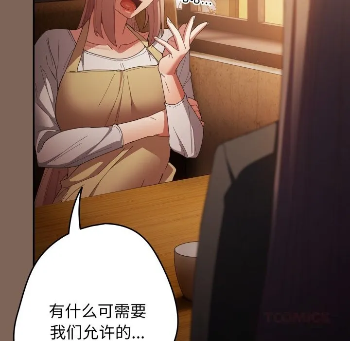 游戏规则我来定 - 第113話 - page 100