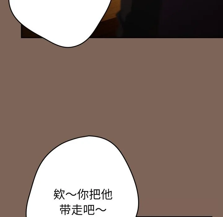 游戏规则我来定 - 第113話 - page 101