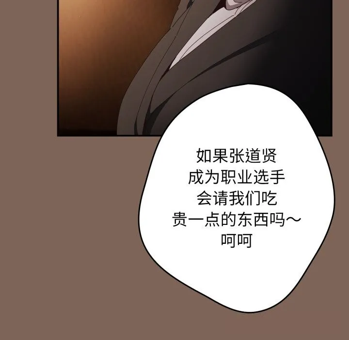游戏规则我来定 - 第113話 - page 103
