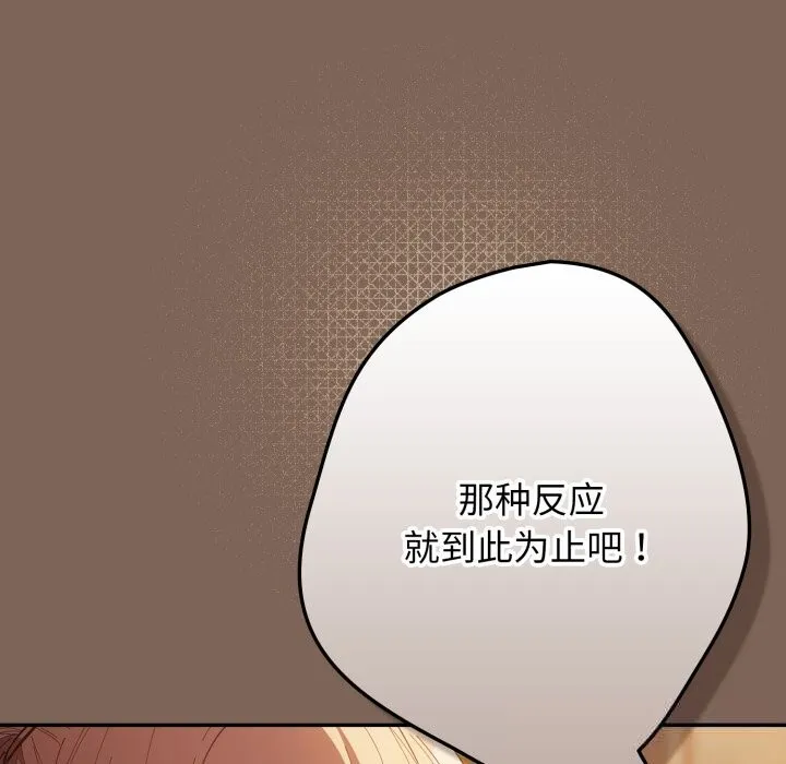 游戏规则我来定 - 第113話 - page 104