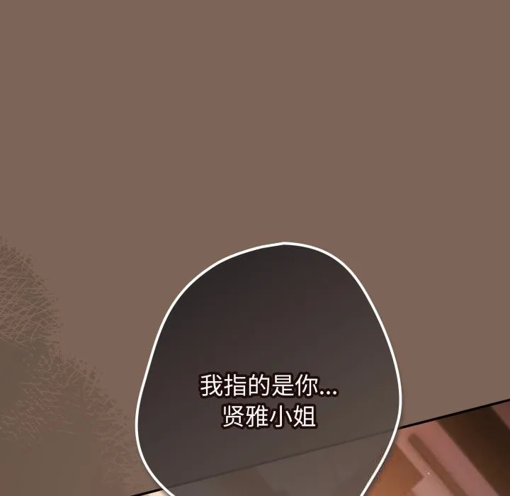 游戏规则我来定 - 第113話 - page 106