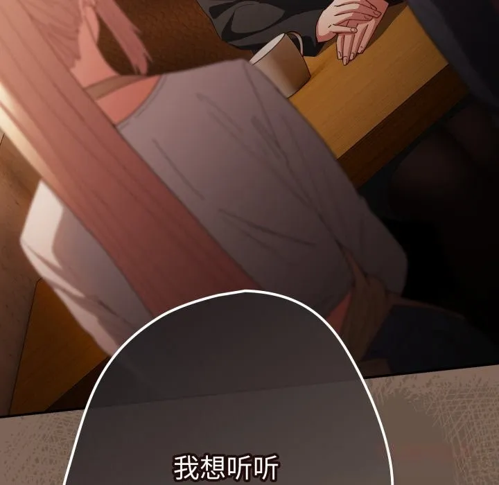 游戏规则我来定 - 第113話 - page 108