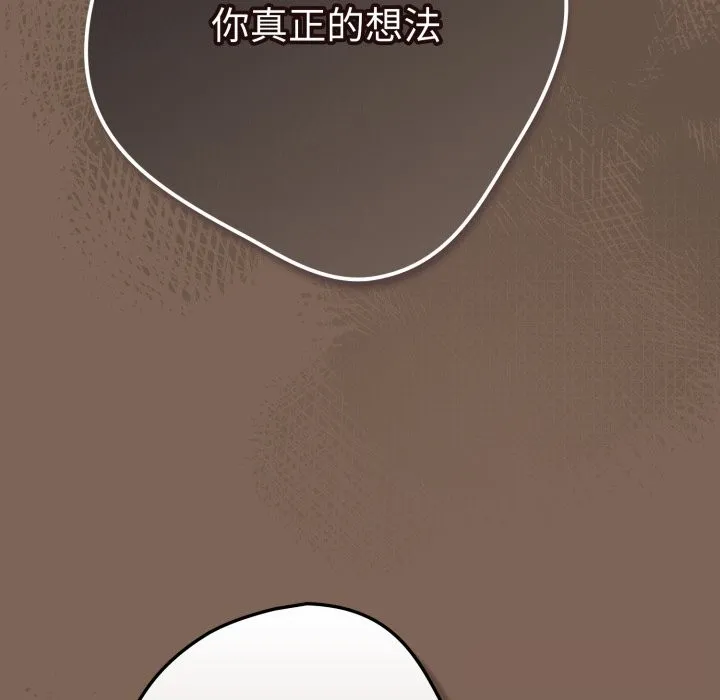 游戏规则我来定 - 第113話 - page 109