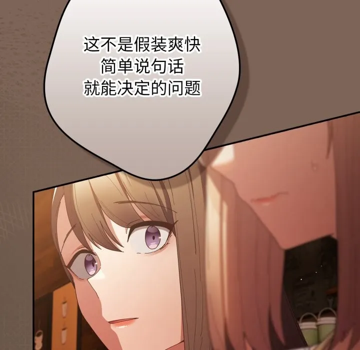 游戏规则我来定 - 第113話 - page 110