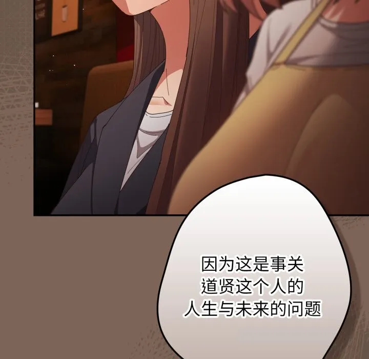 游戏规则我来定 - 第113話 - page 111