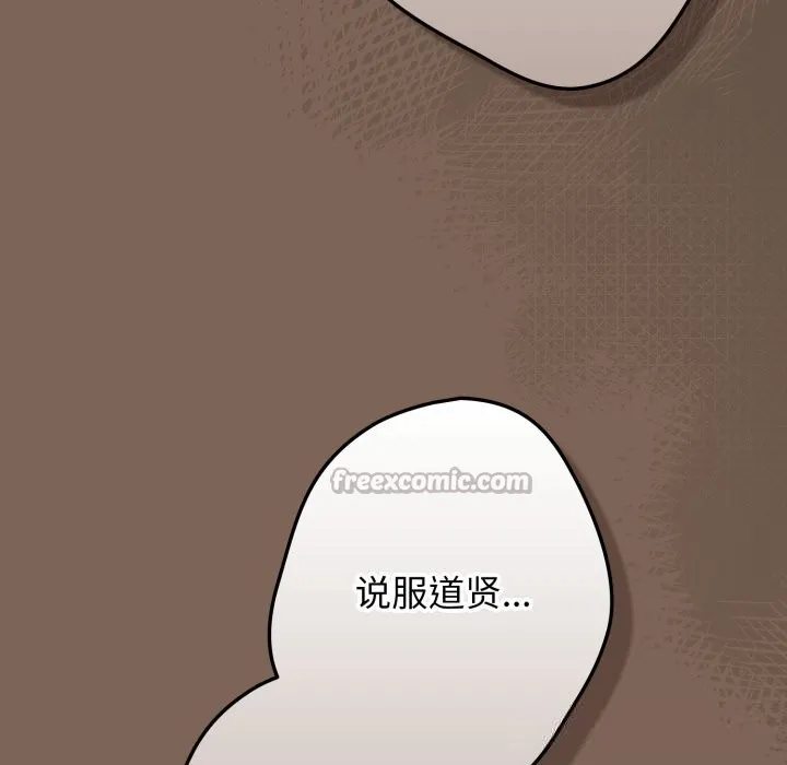 游戏规则我来定 - 第113話 - page 112
