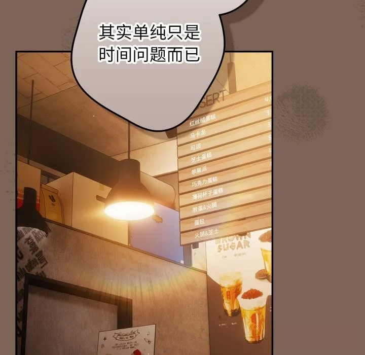 游戏规则我来定 - 第113話 - page 113