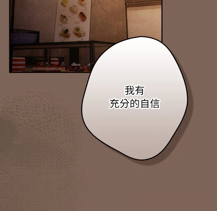 游戏规则我来定 - 第113話 - page 114