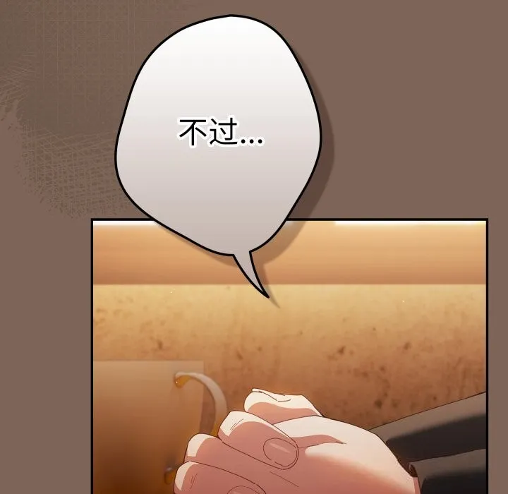 游戏规则我来定 - 第113話 - page 115