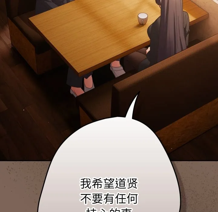 游戏规则我来定 - 第113話 - page 118
