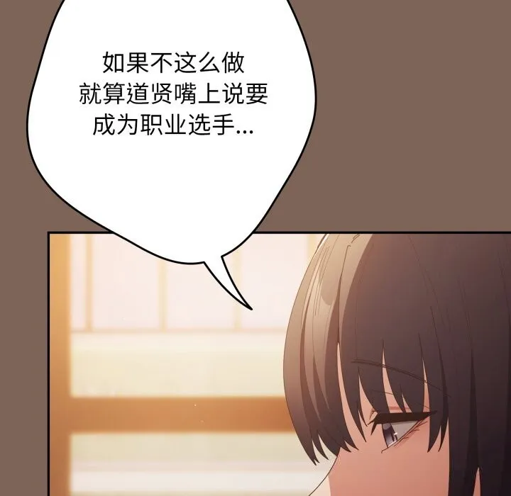 游戏规则我来定 - 第113話 - page 120