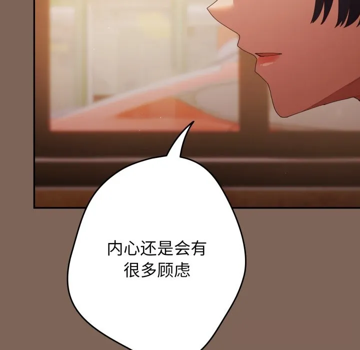 游戏规则我来定 - 第113話 - page 121