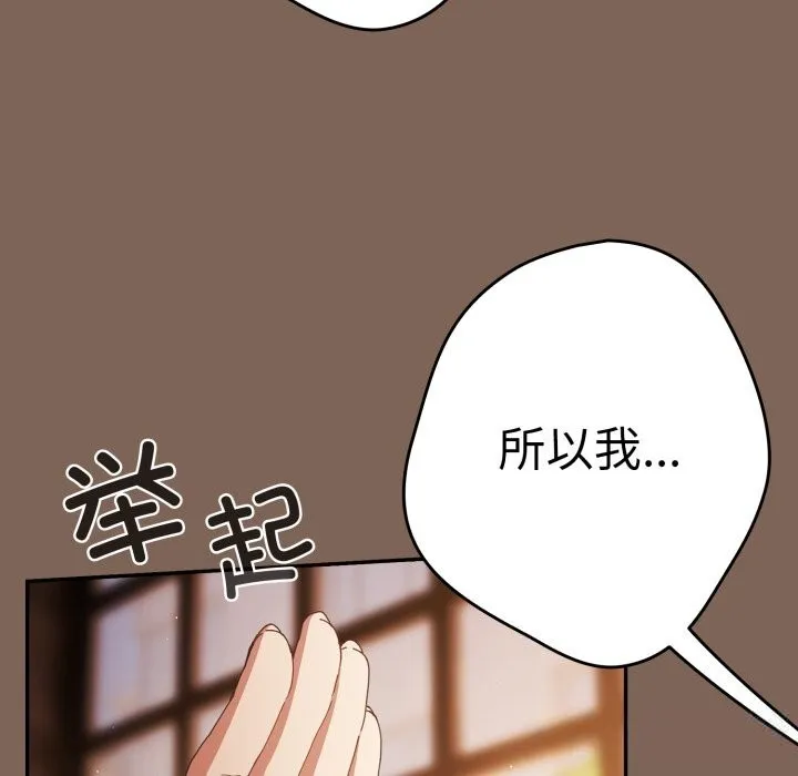 游戏规则我来定 - 第113話 - page 122