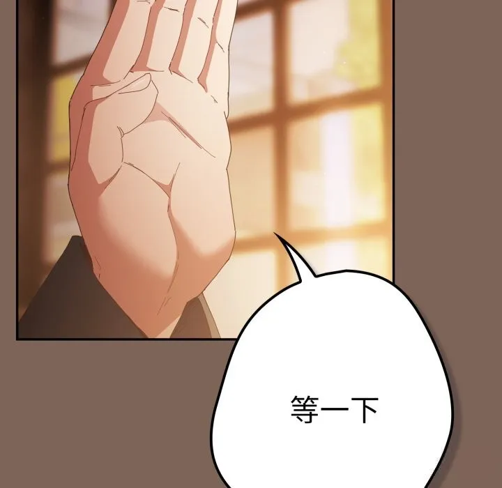 游戏规则我来定 - 第113話 - page 123
