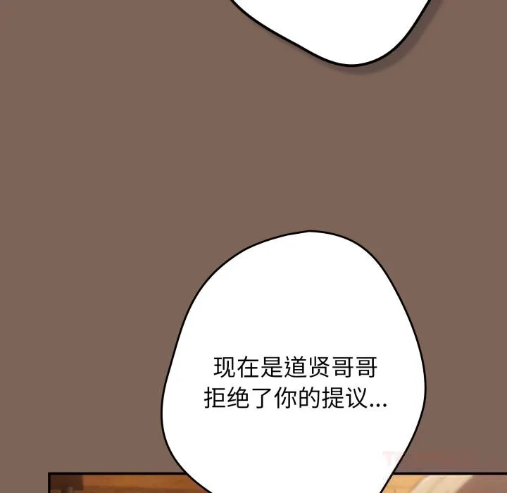 游戏规则我来定 - 第113話 - page 124