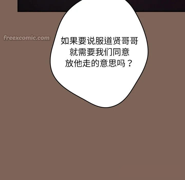 游戏规则我来定 - 第113話 - page 126