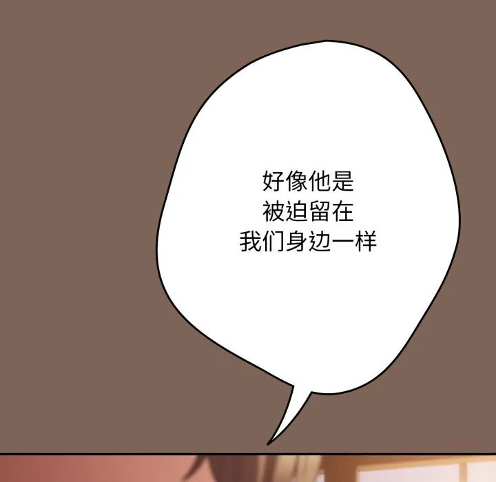 游戏规则我来定 - 第113話 - page 127