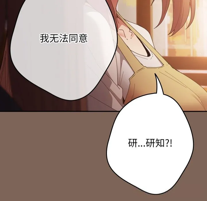 游戏规则我来定 - 第113話 - page 129