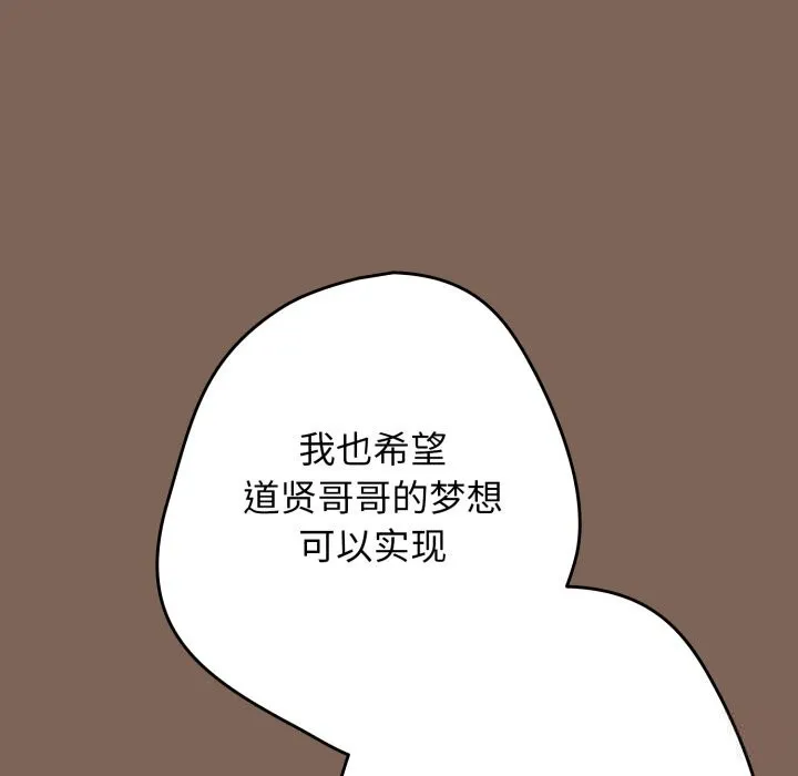 游戏规则我来定 - 第113話 - page 130
