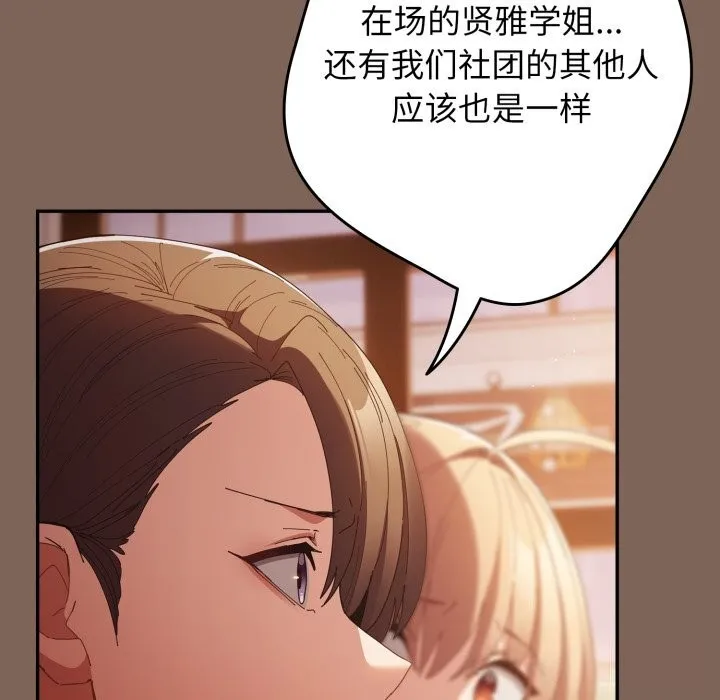 游戏规则我来定 - 第113話 - page 131