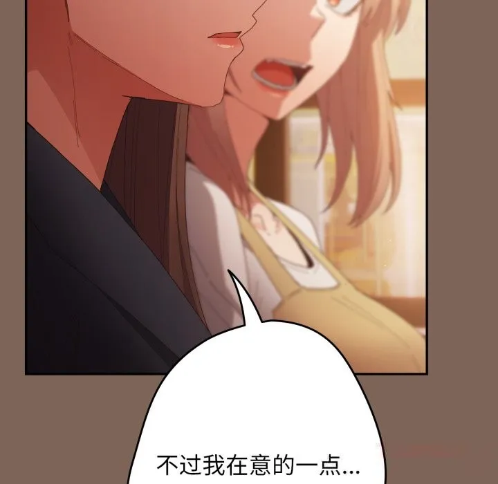 游戏规则我来定 - 第113話 - page 132