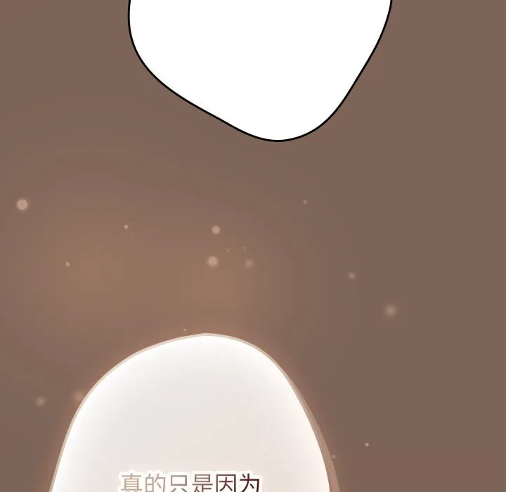 游戏规则我来定 - 第113話 - page 133