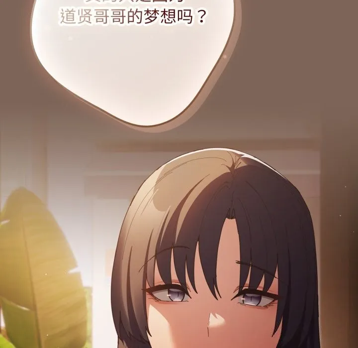 游戏规则我来定 - 第113話 - page 134