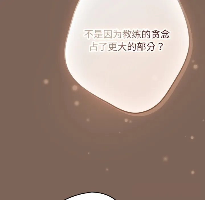游戏规则我来定 - 第113話 - page 136