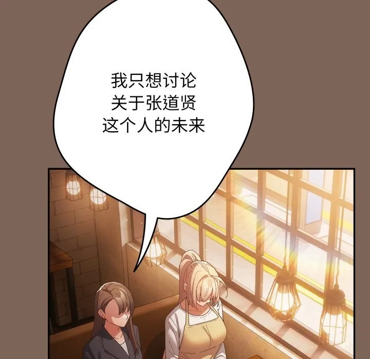 游戏规则我来定 - 第113話 - page 137