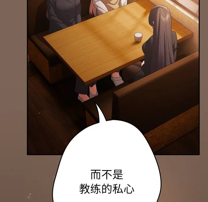 游戏规则我来定 - 第113話 - page 138