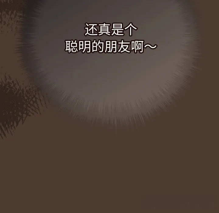 游戏规则我来定 - 第113話 - page 145