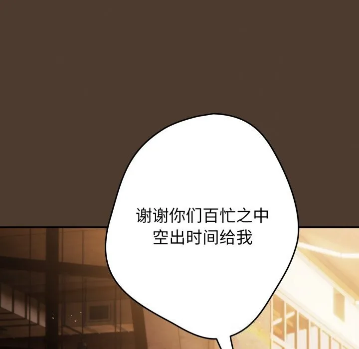游戏规则我来定 - 第113話 - page 147