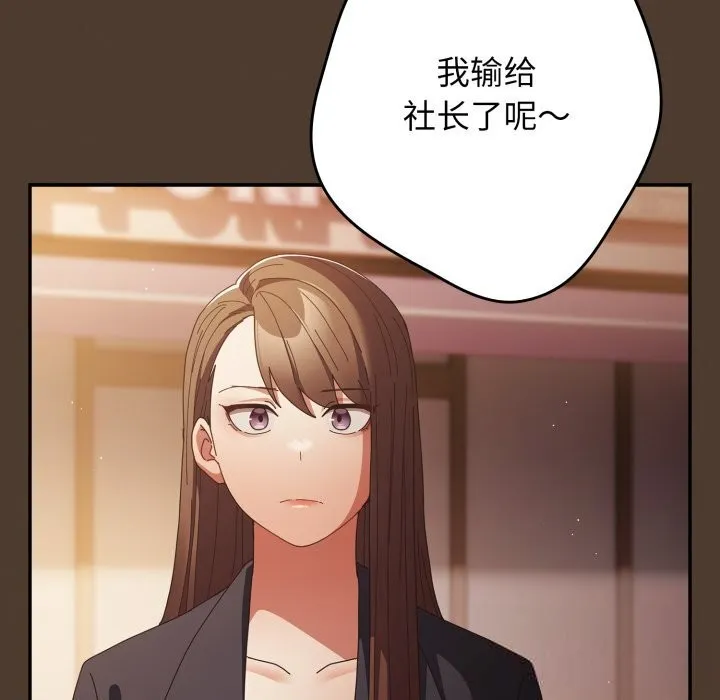 游戏规则我来定 - 第113話 - page 150