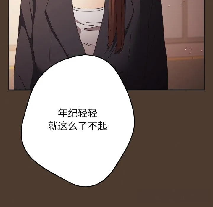 游戏规则我来定 - 第113話 - page 151