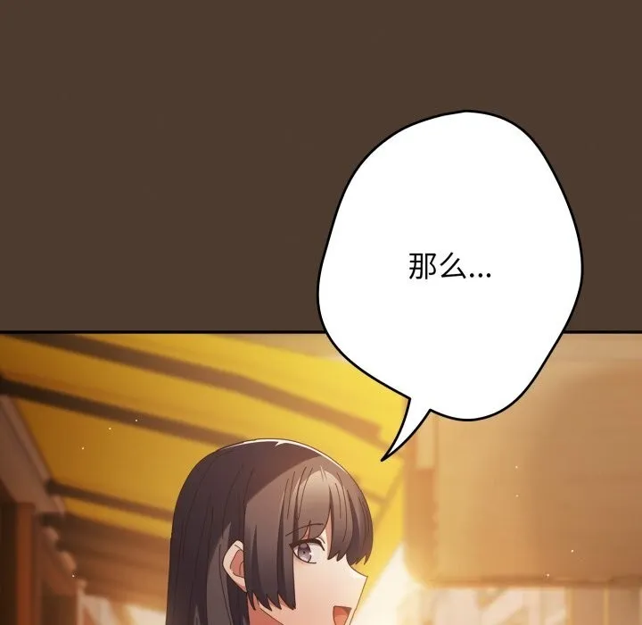 游戏规则我来定 - 第113話 - page 152