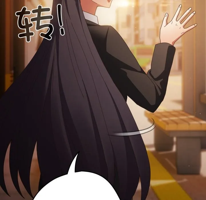 游戏规则我来定 - 第113話 - page 153