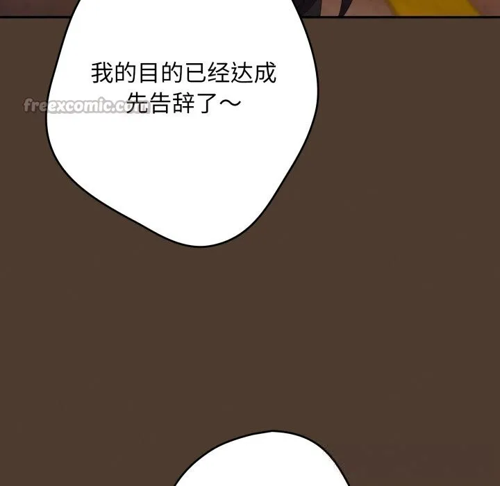 游戏规则我来定 - 第113話 - page 154