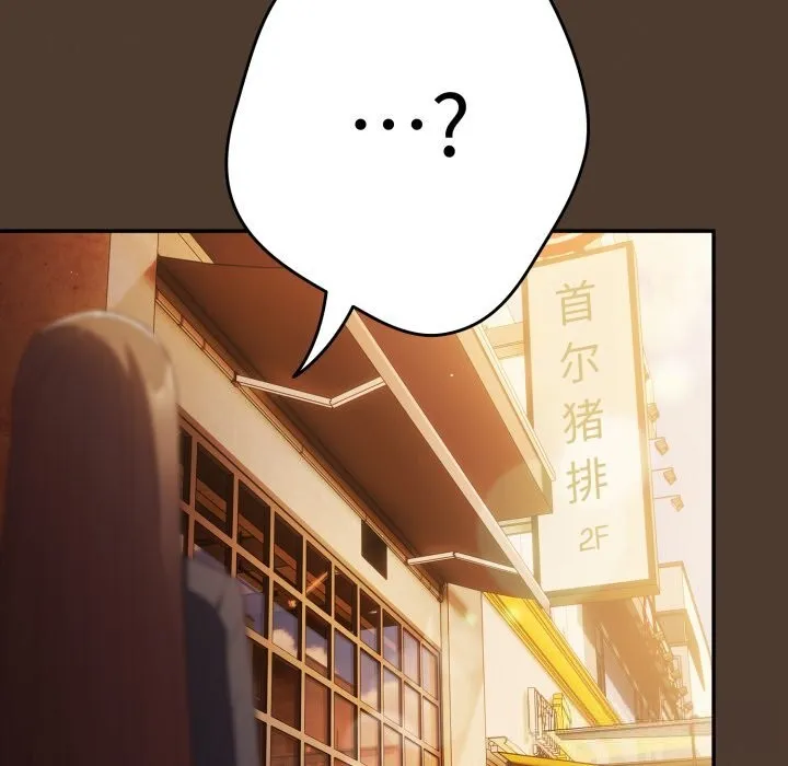 游戏规则我来定 - 第113話 - page 155