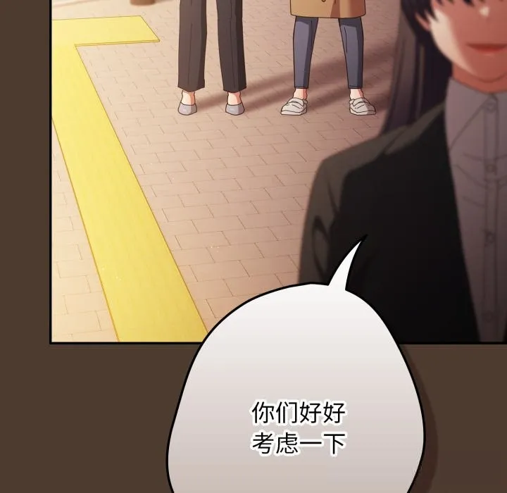 游戏规则我来定 - 第113話 - page 158