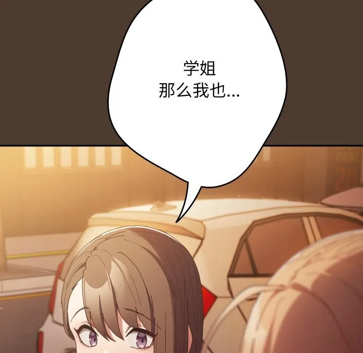 游戏规则我来定 - 第113話 - page 160